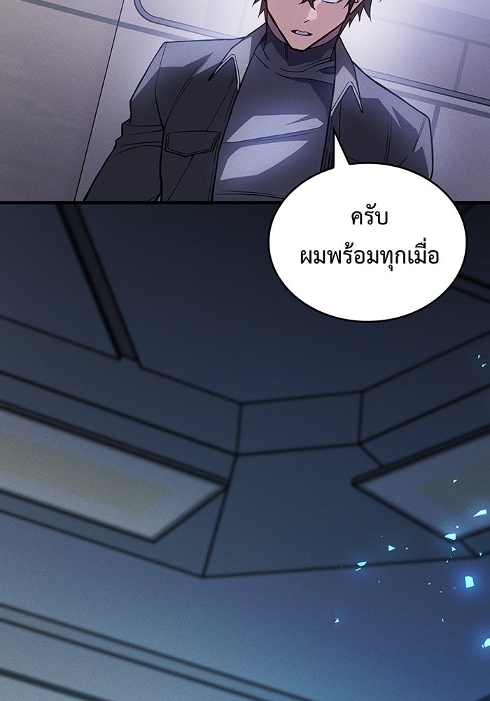 เกิดใหม่พร้อมพลังแห่งราชัน - หน้า 68