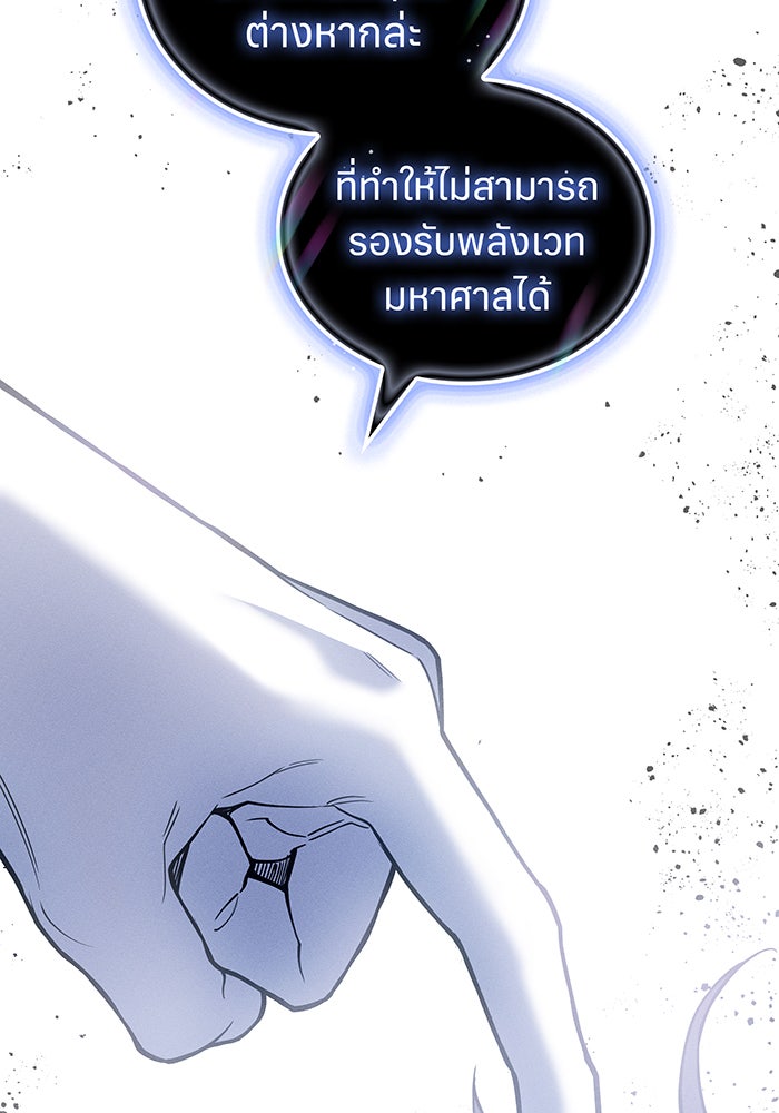 เกิดใหม่พร้อมพลังแห่งราชัน - หน้า 81