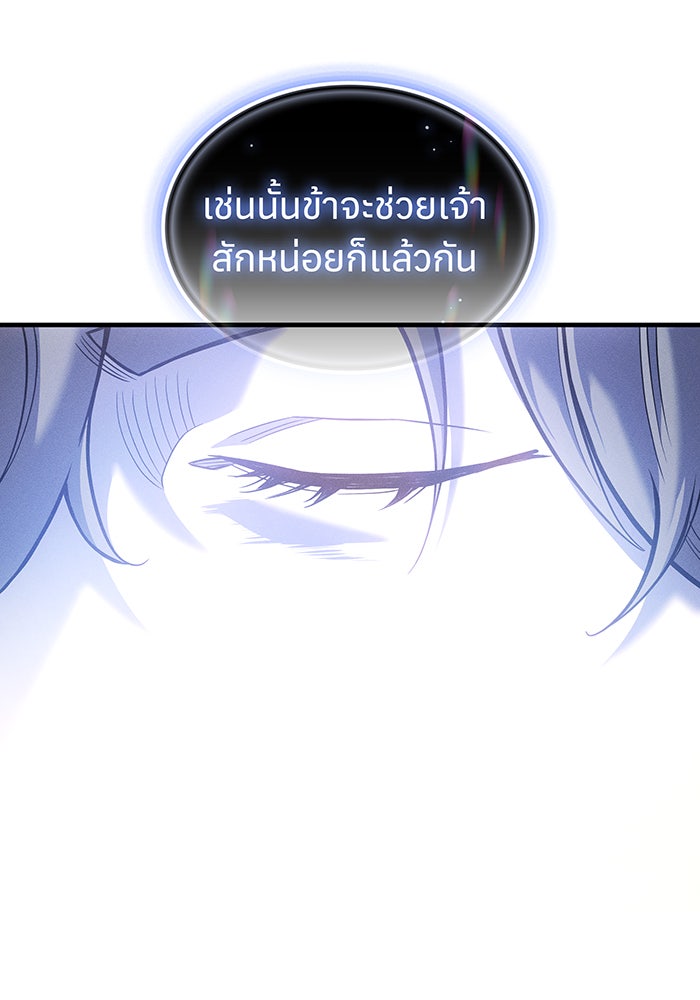 เกิดใหม่พร้อมพลังแห่งราชัน - หน้า 83