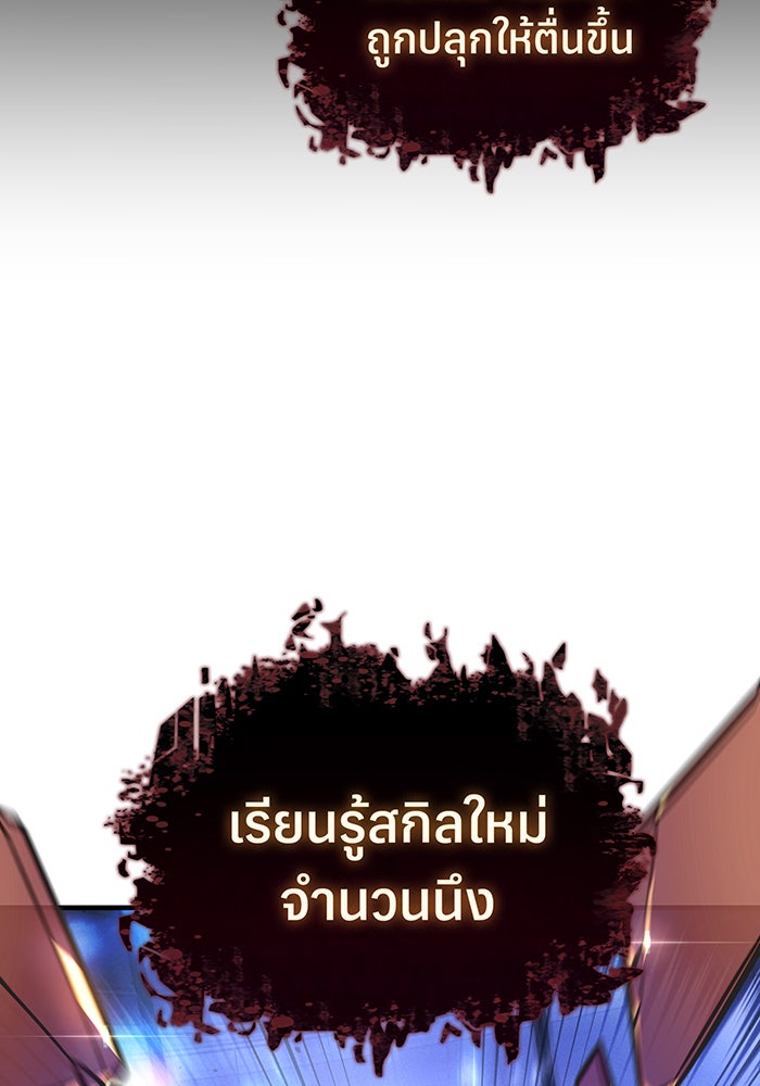 เกิดใหม่พร้อมพลังแห่งราชัน - หน้า 88