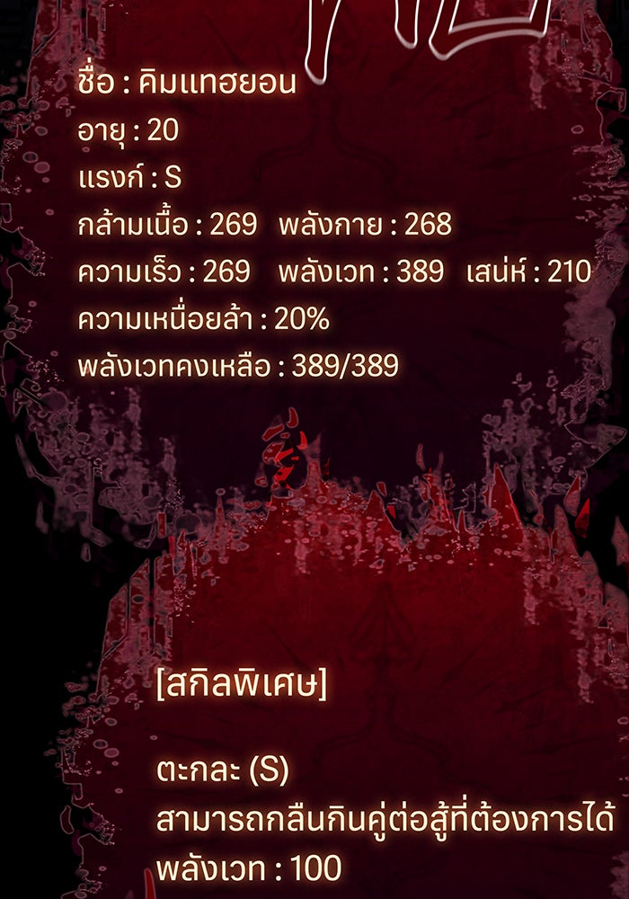 เกิดใหม่พร้อมพลังแห่งราชัน - หน้า 94