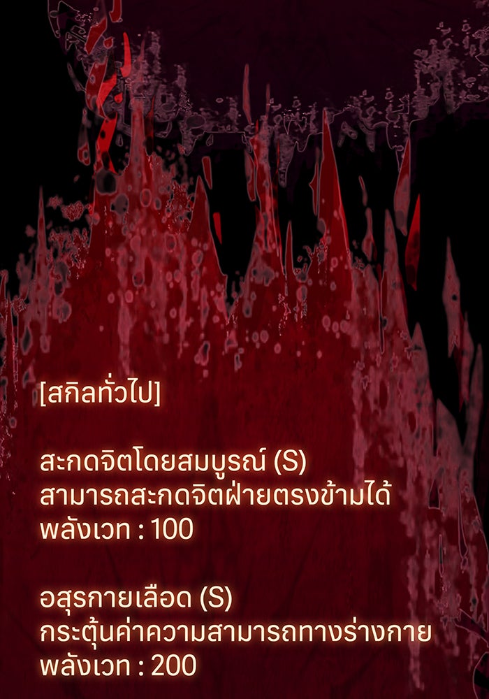 เกิดใหม่พร้อมพลังแห่งราชัน - หน้า 95