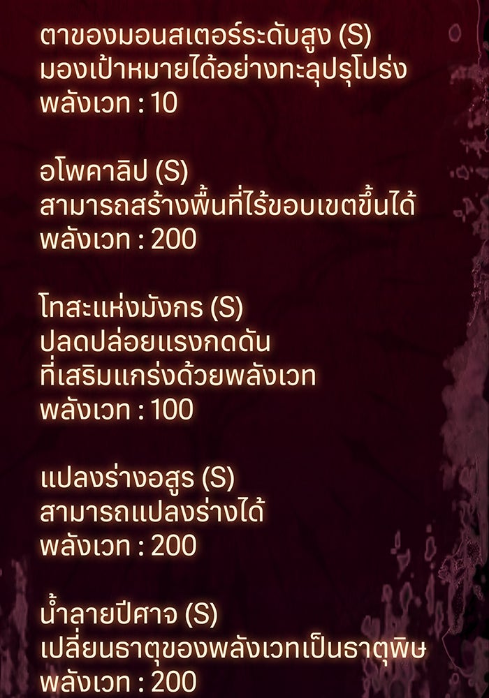 เกิดใหม่พร้อมพลังแห่งราชัน - หน้า 96