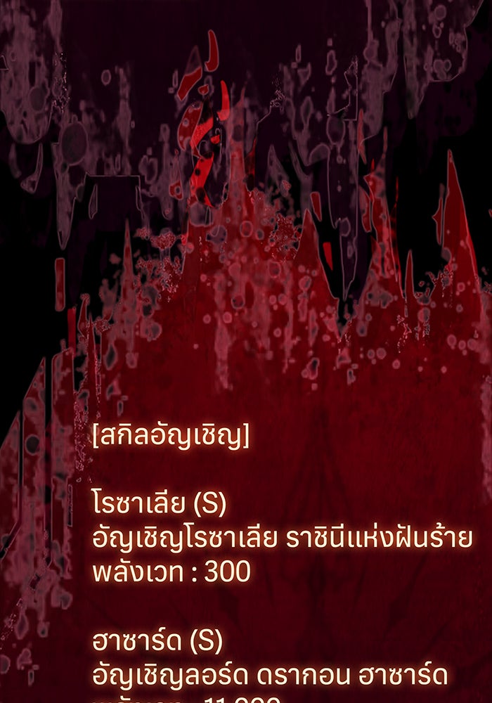เกิดใหม่พร้อมพลังแห่งราชัน - หน้า 97