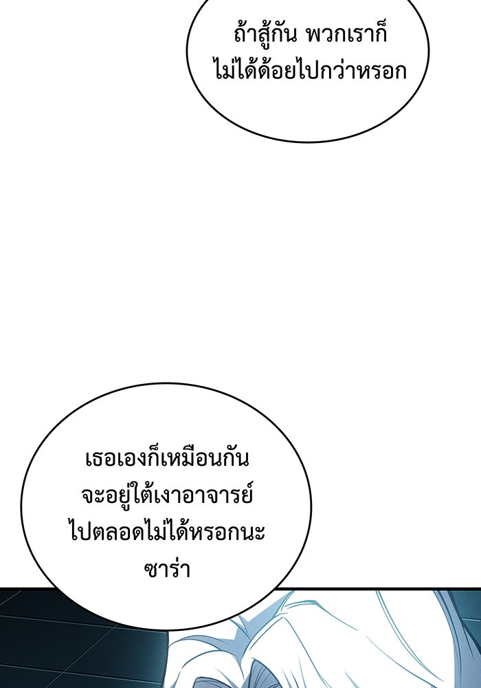 เกิดใหม่พร้อมพลังแห่งราชัน - หน้า 11