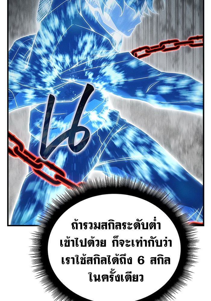 เกิดใหม่พร้อมพลังแห่งราชัน - หน้า 113