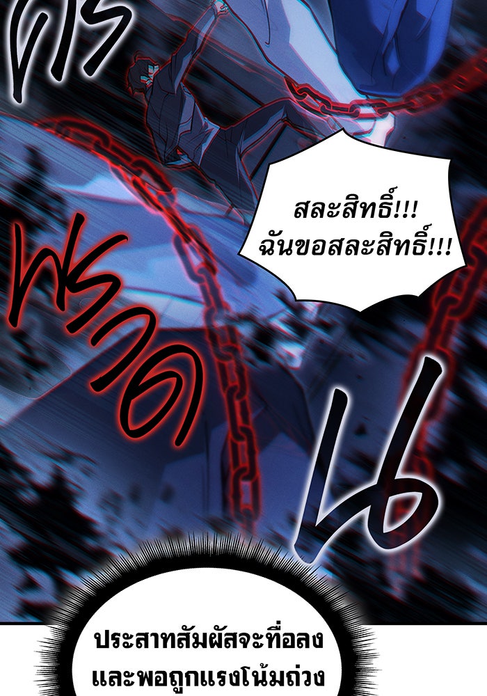 เกิดใหม่พร้อมพลังแห่งราชัน - หน้า 115