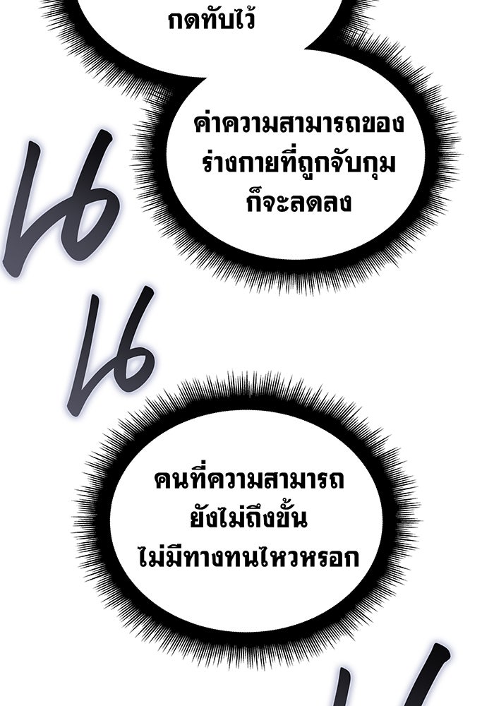 เกิดใหม่พร้อมพลังแห่งราชัน - หน้า 116