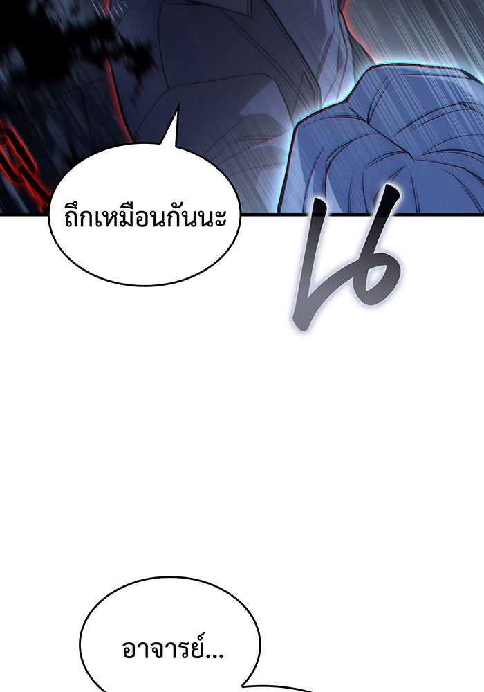เกิดใหม่พร้อมพลังแห่งราชัน - หน้า 119
