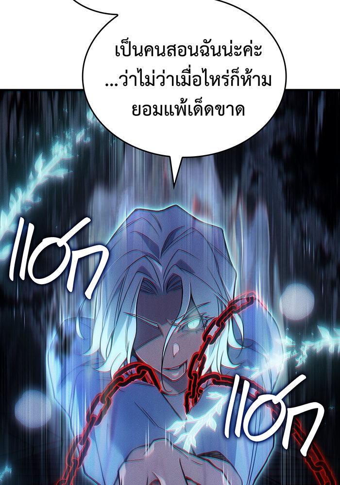 เกิดใหม่พร้อมพลังแห่งราชัน - หน้า 120