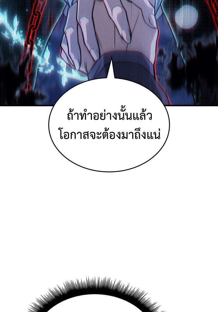 เกิดใหม่พร้อมพลังแห่งราชัน - หน้า 121