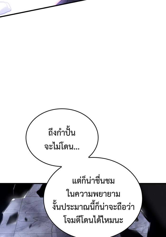 เกิดใหม่พร้อมพลังแห่งราชัน - หน้า 135