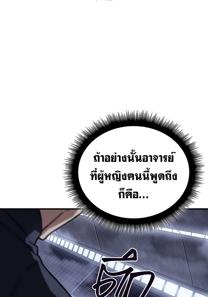 เกิดใหม่พร้อมพลังแห่งราชัน - หน้า 142