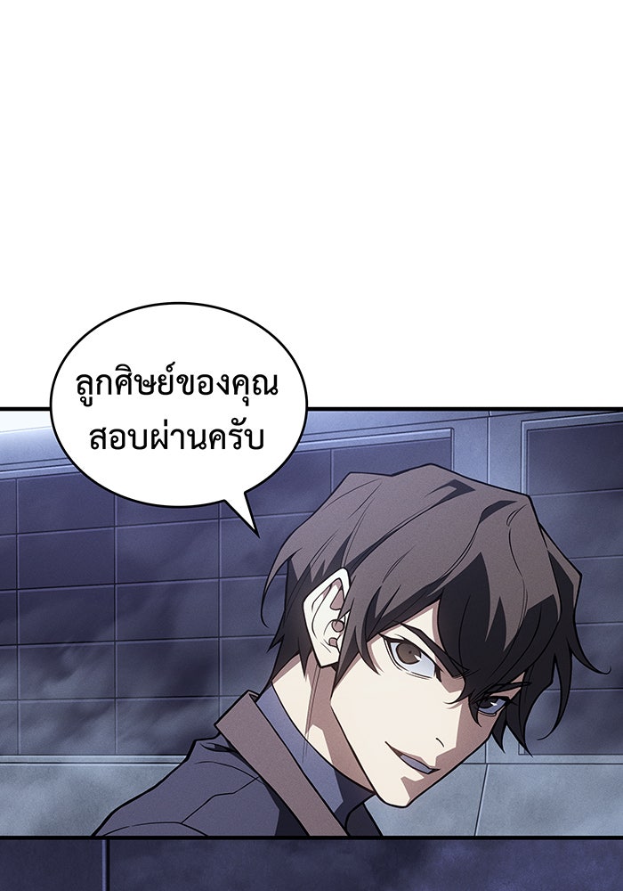 เกิดใหม่พร้อมพลังแห่งราชัน - หน้า 144