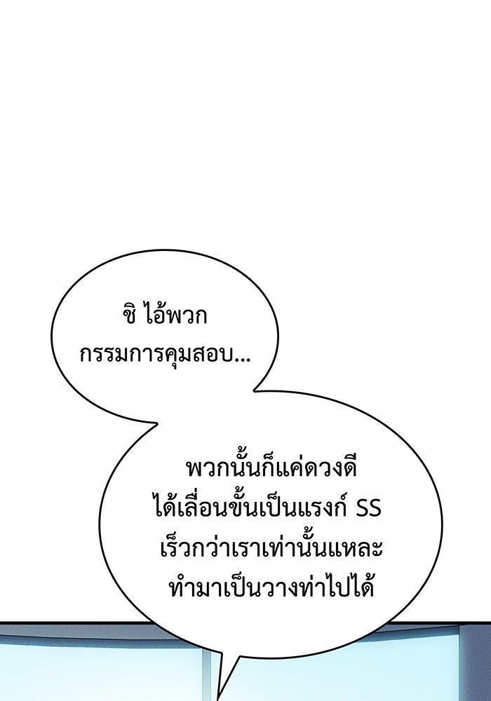 เกิดใหม่พร้อมพลังแห่งราชัน - หน้า 7
