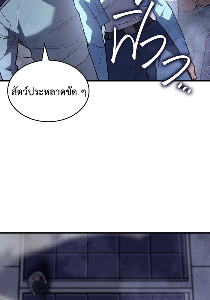 เกิดใหม่พร้อมพลังแห่งราชัน - หน้า 71
