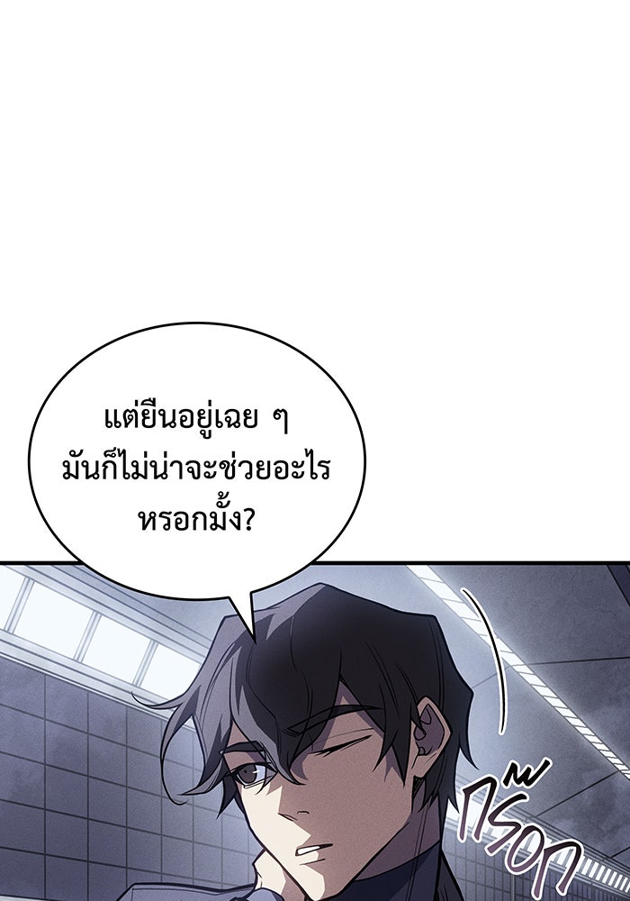 เกิดใหม่พร้อมพลังแห่งราชัน - หน้า 74