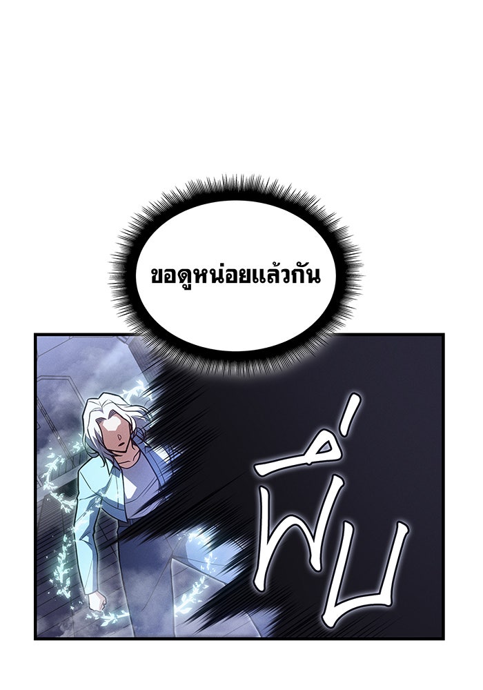 เกิดใหม่พร้อมพลังแห่งราชัน - หน้า 90