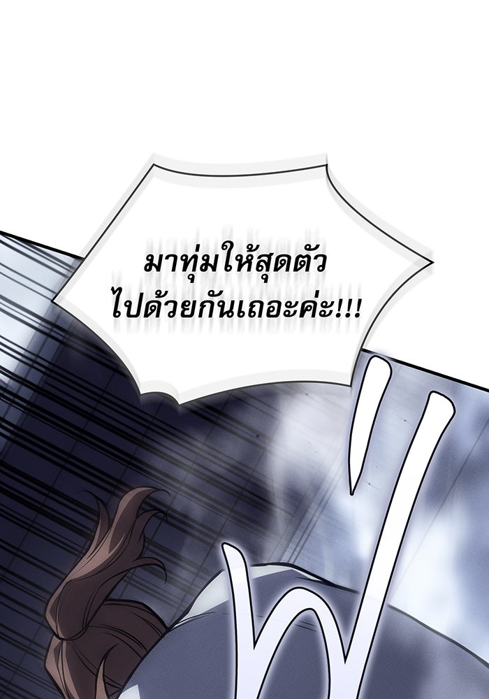 เกิดใหม่พร้อมพลังแห่งราชัน - หน้า 97