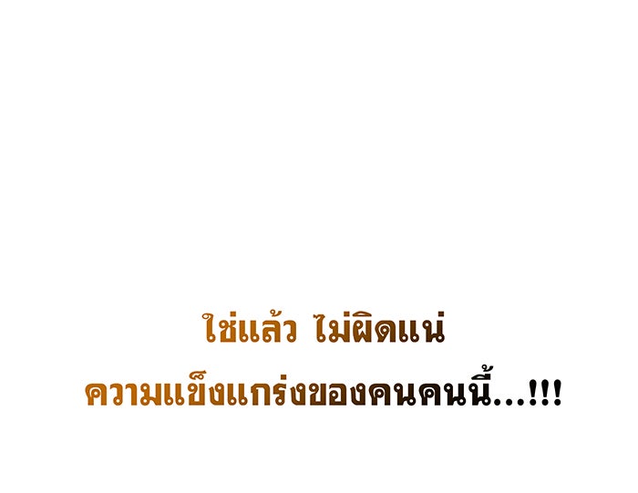 เกิดใหม่พร้อมพลังแห่งราชัน - หน้า 100
