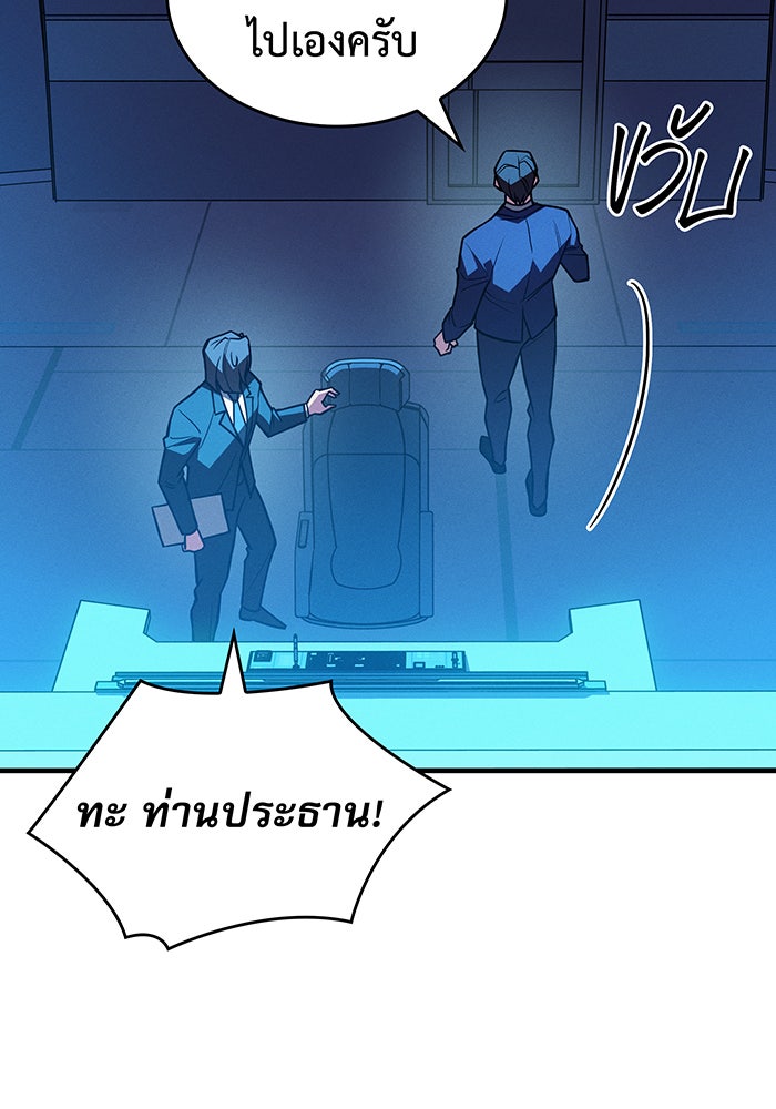 เกิดใหม่พร้อมพลังแห่งราชัน - หน้า 110