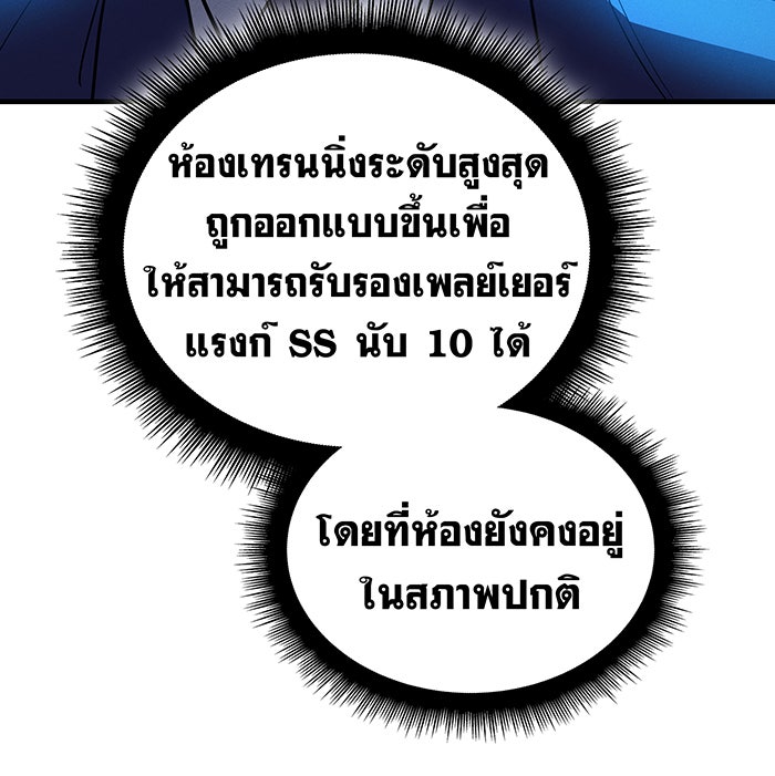 เกิดใหม่พร้อมพลังแห่งราชัน - หน้า 112
