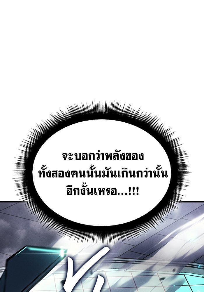 เกิดใหม่พร้อมพลังแห่งราชัน - หน้า 113