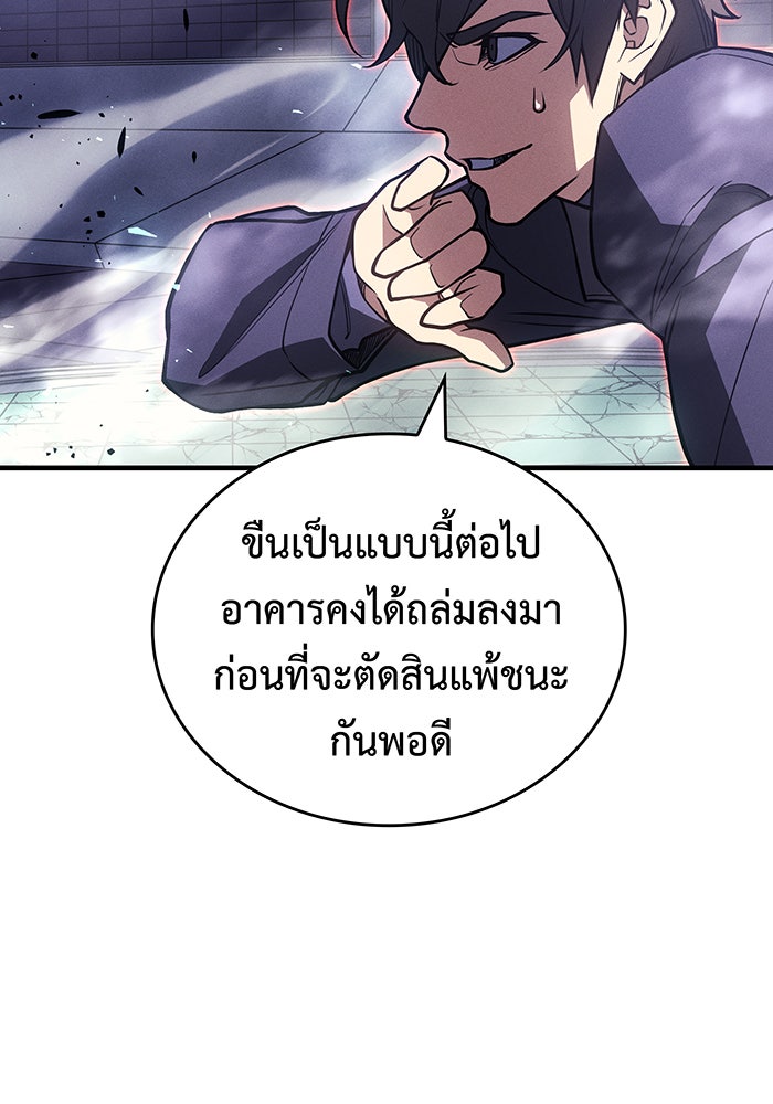 เกิดใหม่พร้อมพลังแห่งราชัน - หน้า 116