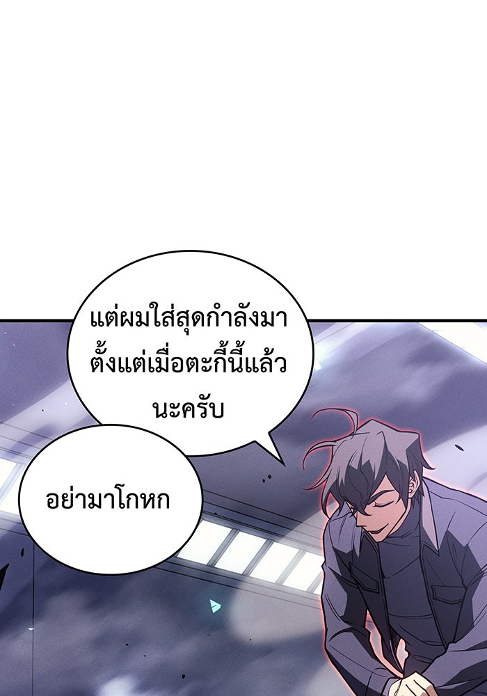 เกิดใหม่พร้อมพลังแห่งราชัน - หน้า 119