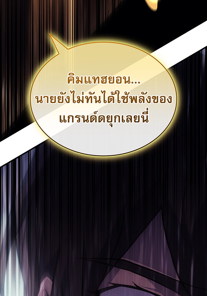 เกิดใหม่พร้อมพลังแห่งราชัน - หน้า 122