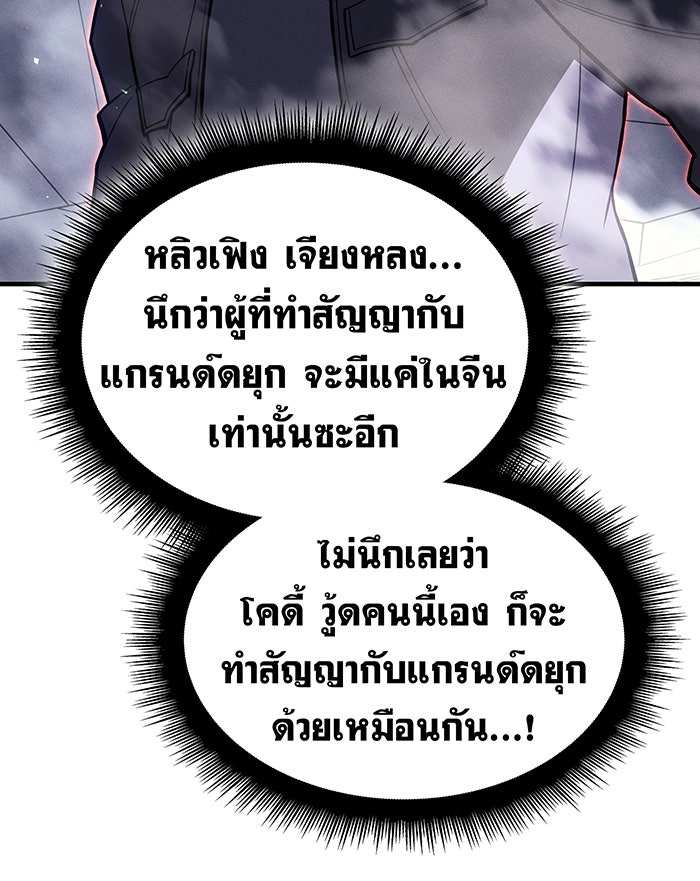 เกิดใหม่พร้อมพลังแห่งราชัน - หน้า 130