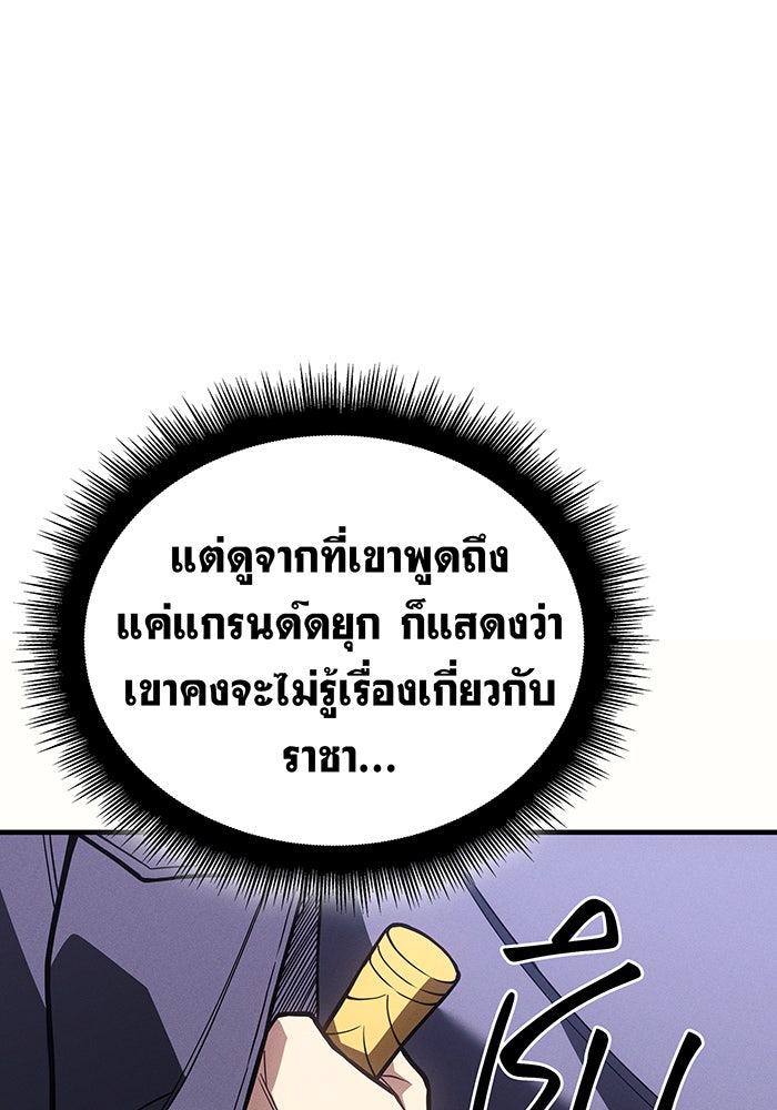 เกิดใหม่พร้อมพลังแห่งราชัน - หน้า 131