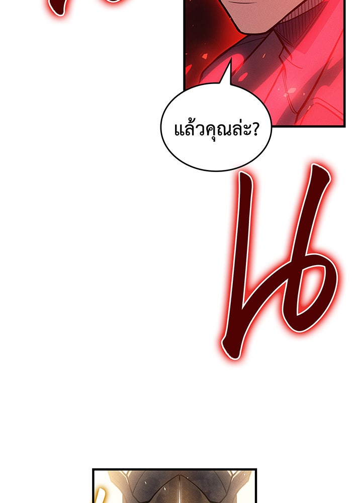 เกิดใหม่พร้อมพลังแห่งราชัน - หน้า 138