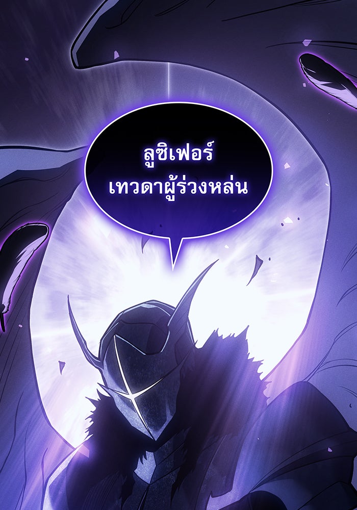 เกิดใหม่พร้อมพลังแห่งราชัน - หน้า 146
