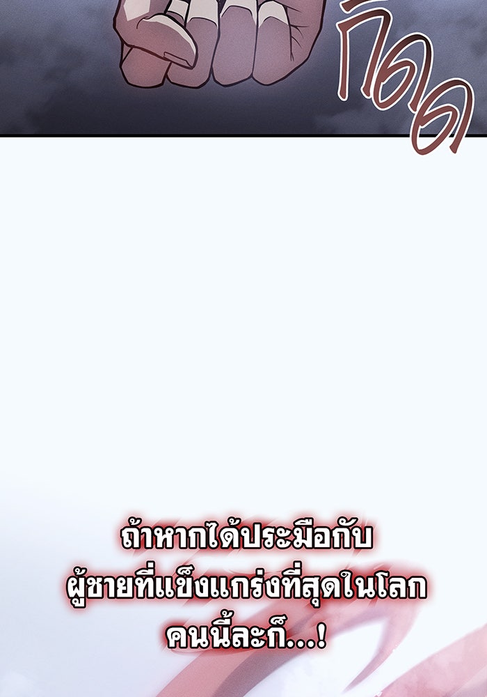 เกิดใหม่พร้อมพลังแห่งราชัน - หน้า 17