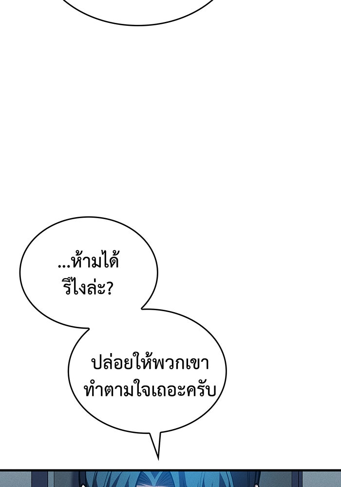 เกิดใหม่พร้อมพลังแห่งราชัน - หน้า 24