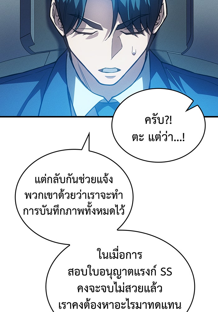 เกิดใหม่พร้อมพลังแห่งราชัน - หน้า 25