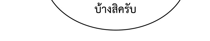 เกิดใหม่พร้อมพลังแห่งราชัน - หน้า 26