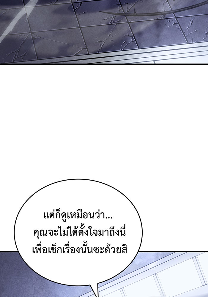 เกิดใหม่พร้อมพลังแห่งราชัน - หน้า 3