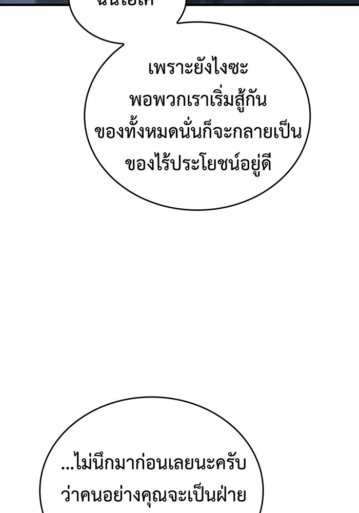 เกิดใหม่พร้อมพลังแห่งราชัน - หน้า 34