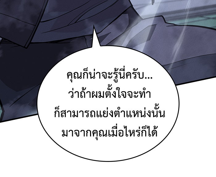 เกิดใหม่พร้อมพลังแห่งราชัน - หน้า 39