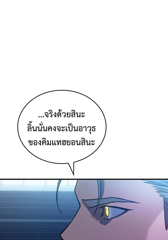 เกิดใหม่พร้อมพลังแห่งราชัน - หน้า 40