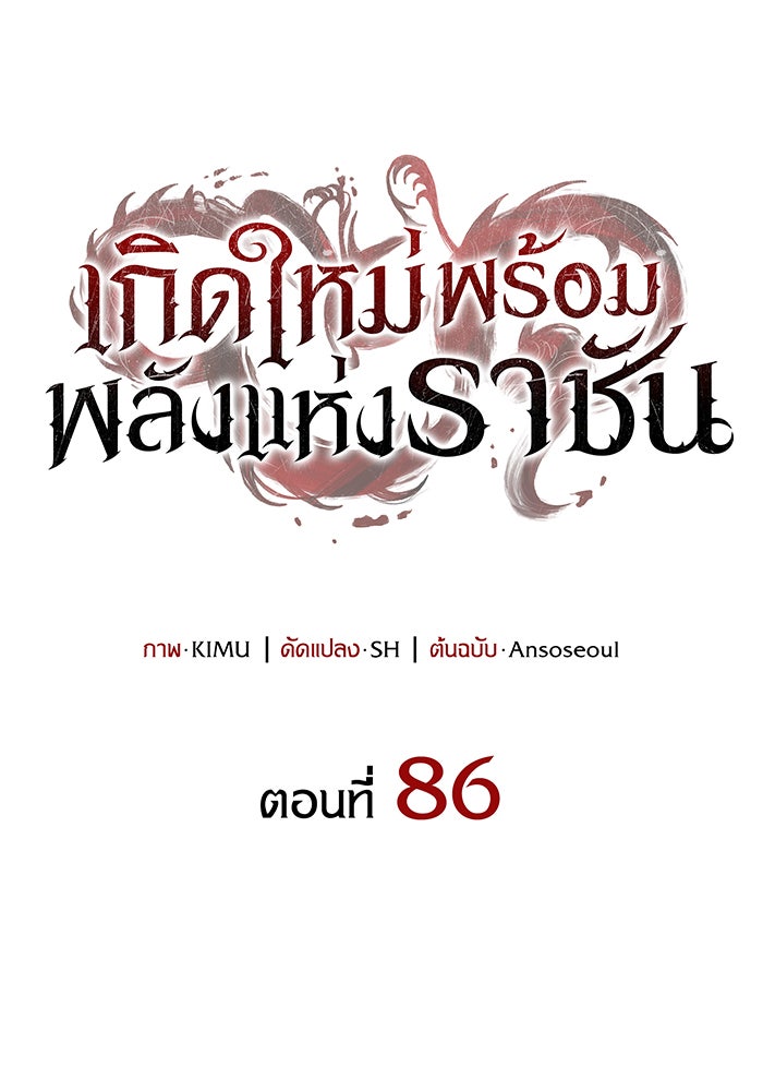 เกิดใหม่พร้อมพลังแห่งราชัน - หน้า 46