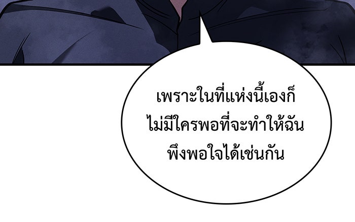 เกิดใหม่พร้อมพลังแห่งราชัน - หน้า 6