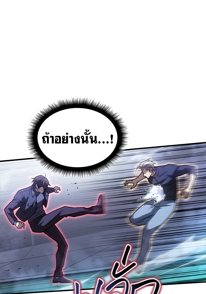 เกิดใหม่พร้อมพลังแห่งราชัน - หน้า 63