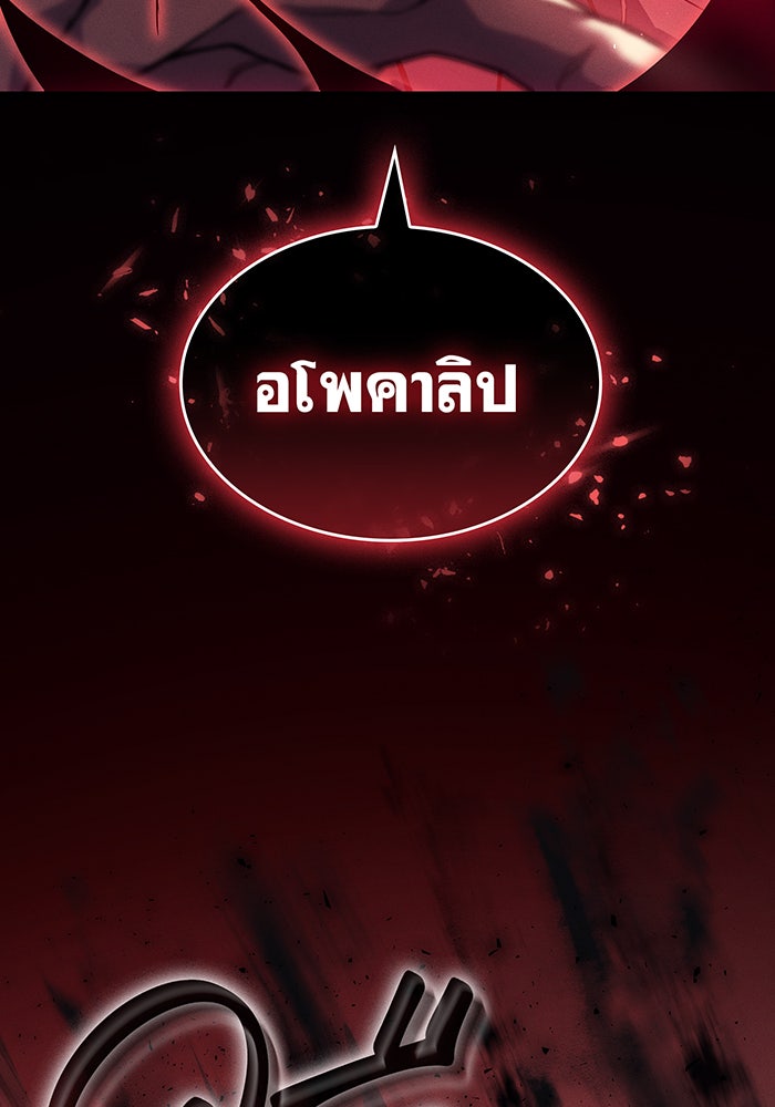 เกิดใหม่พร้อมพลังแห่งราชัน - หน้า 67