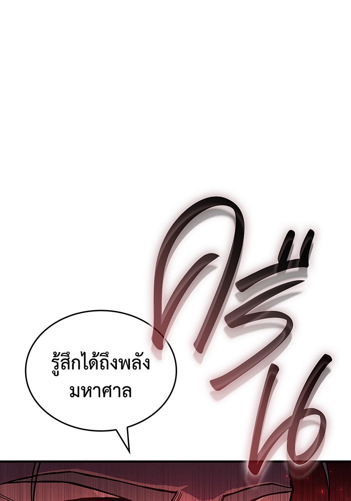 เกิดใหม่พร้อมพลังแห่งราชัน - หน้า 73