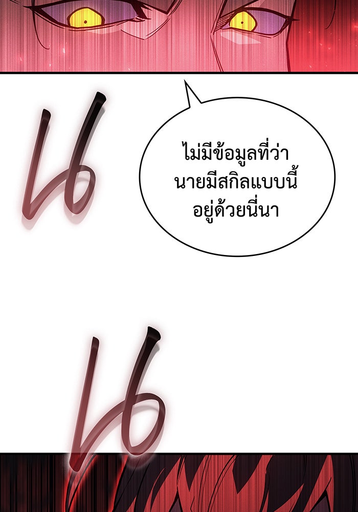 เกิดใหม่พร้อมพลังแห่งราชัน - หน้า 74