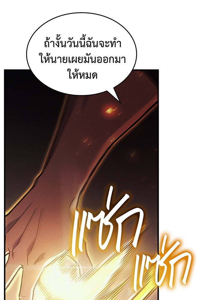 เกิดใหม่พร้อมพลังแห่งราชัน - หน้า 76