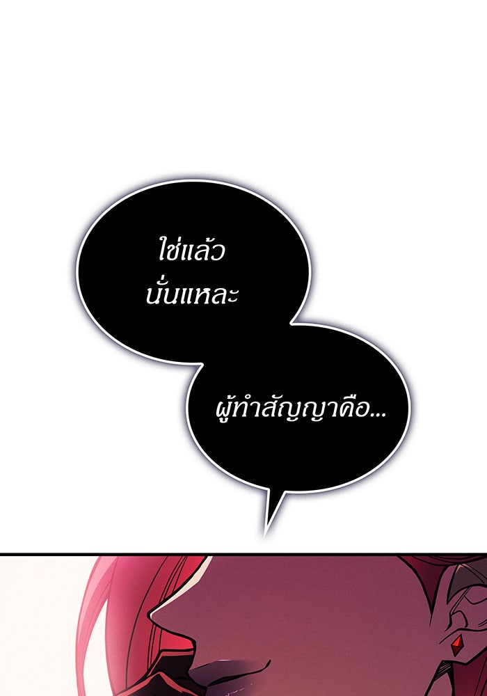 เกิดใหม่พร้อมพลังแห่งราชัน - หน้า 130